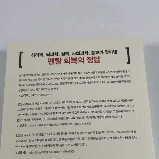 회복탄력성 새책 판매합니다!