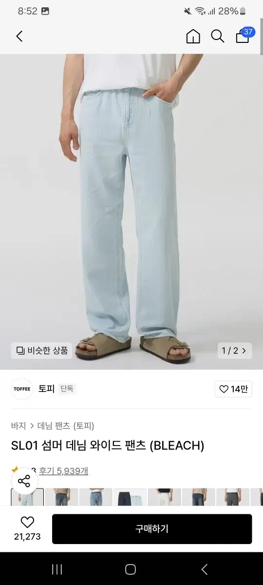 토피 섬머 연청 L 새상품