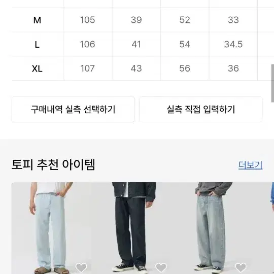 토피 섬머 연청 L 새상품