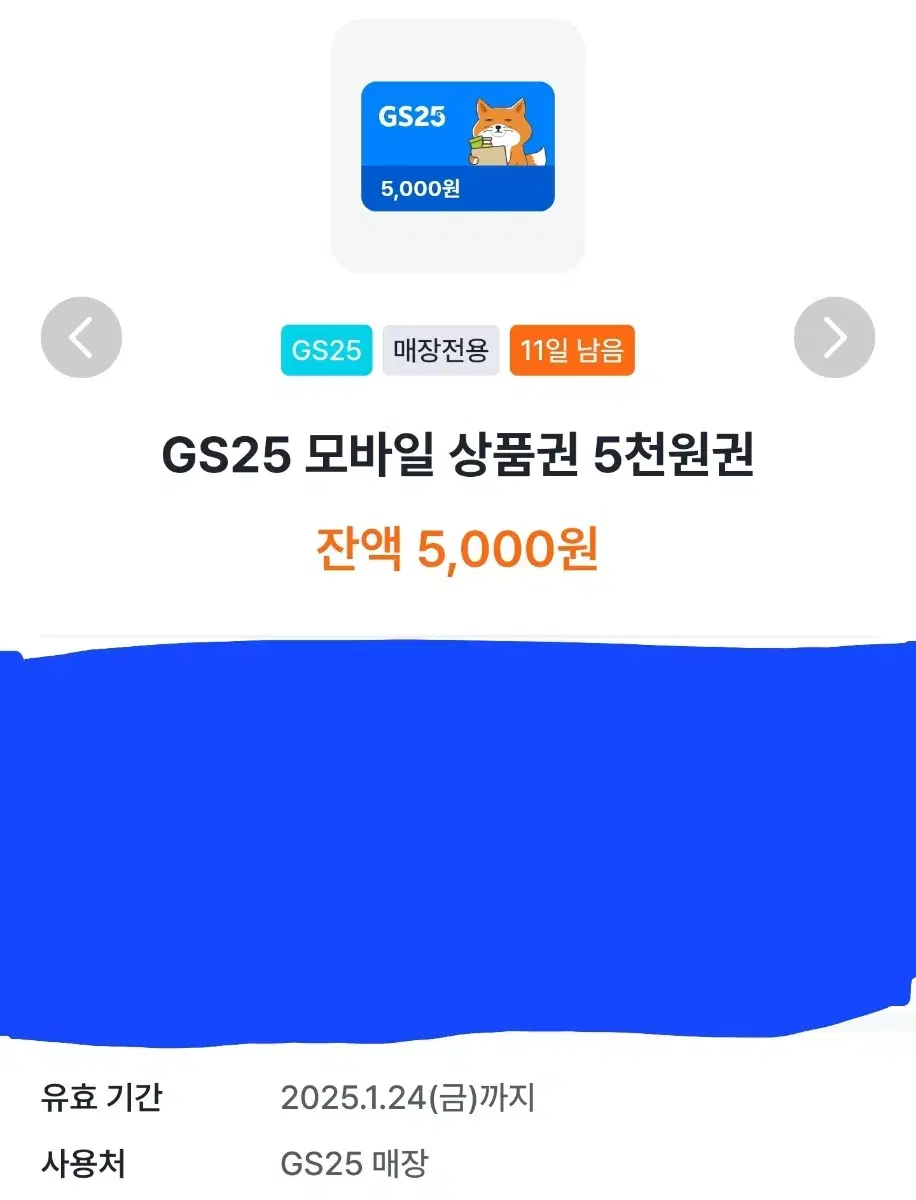 gs25시 편의점 상품권 5천원권