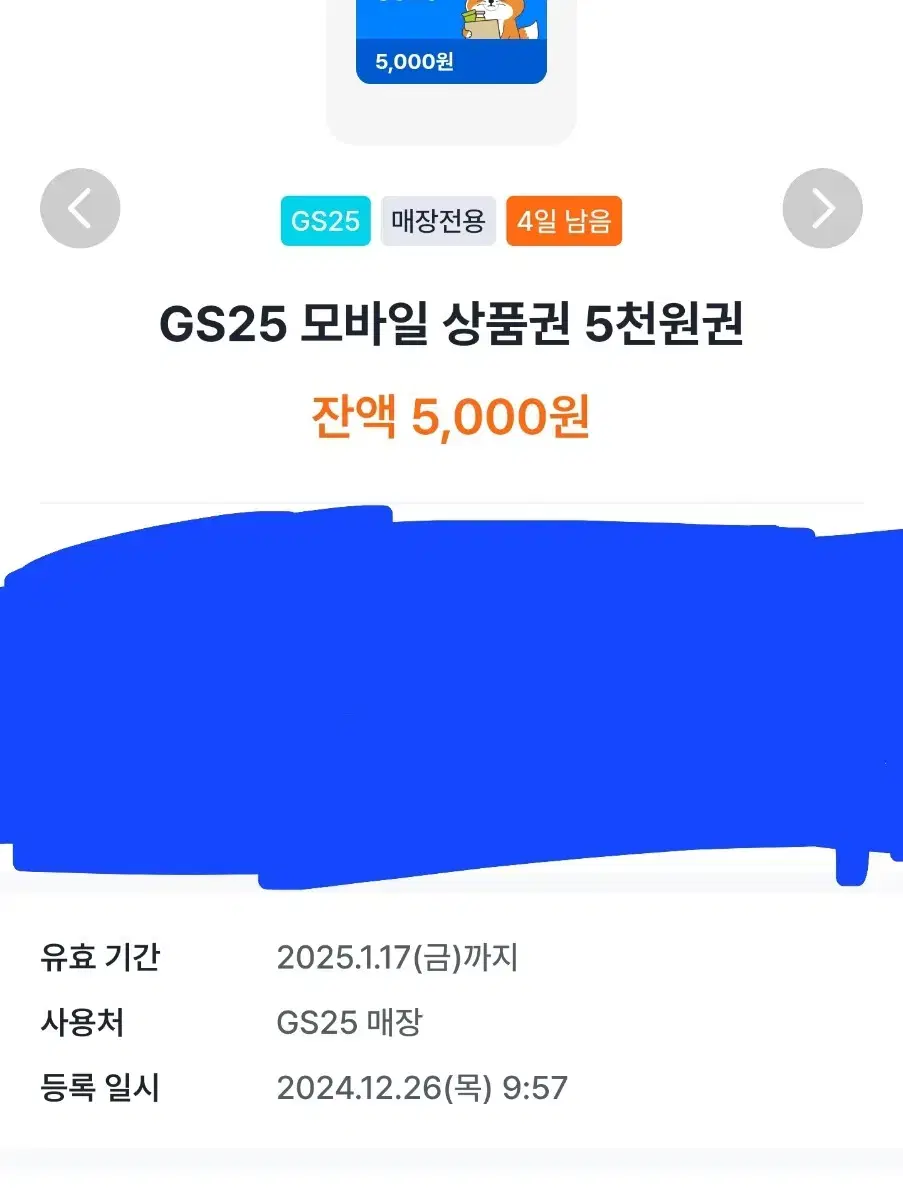 gs25 편의점 상품권 5천원권