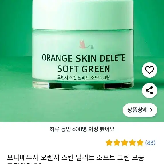 보나메두사 오렌지 스킨 딜리트 프라이머 그린 분철