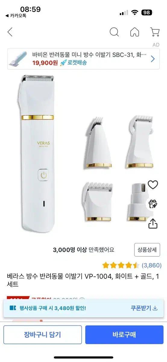 베라스 방수 반려동물 이발기 VP-1004, 화이트 + 골드, 1세트