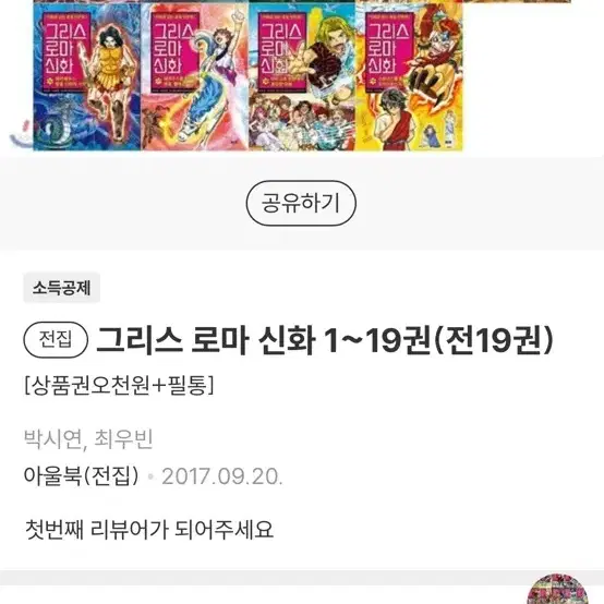 그리스로마신화_만화로 읽는 초등 인문학