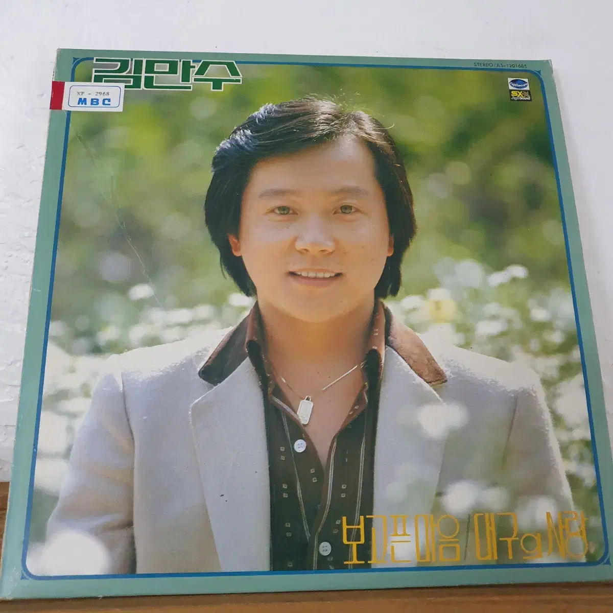 김만수 LP  1982     눈이큰아이    영아