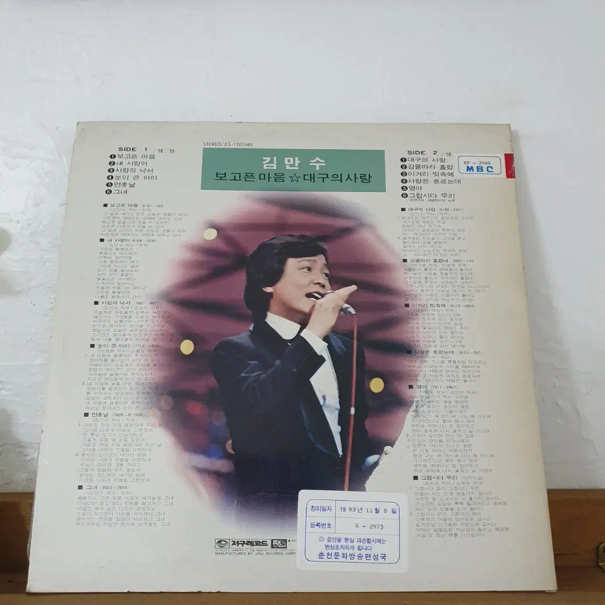 김만수 LP  1982     눈이큰아이    영아