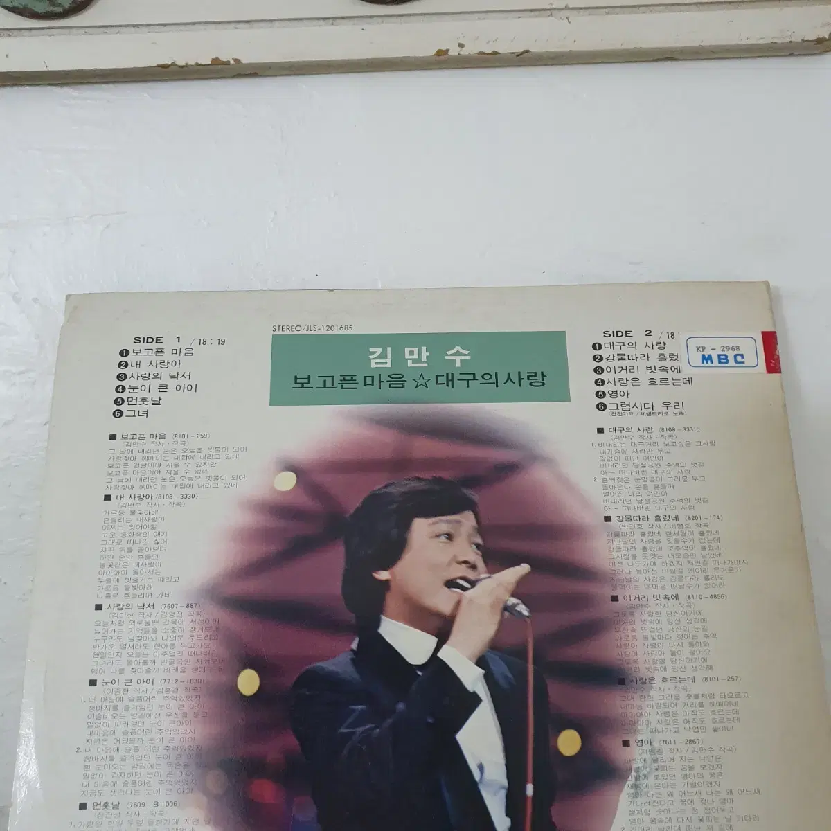 김만수 LP  1982     눈이큰아이    영아