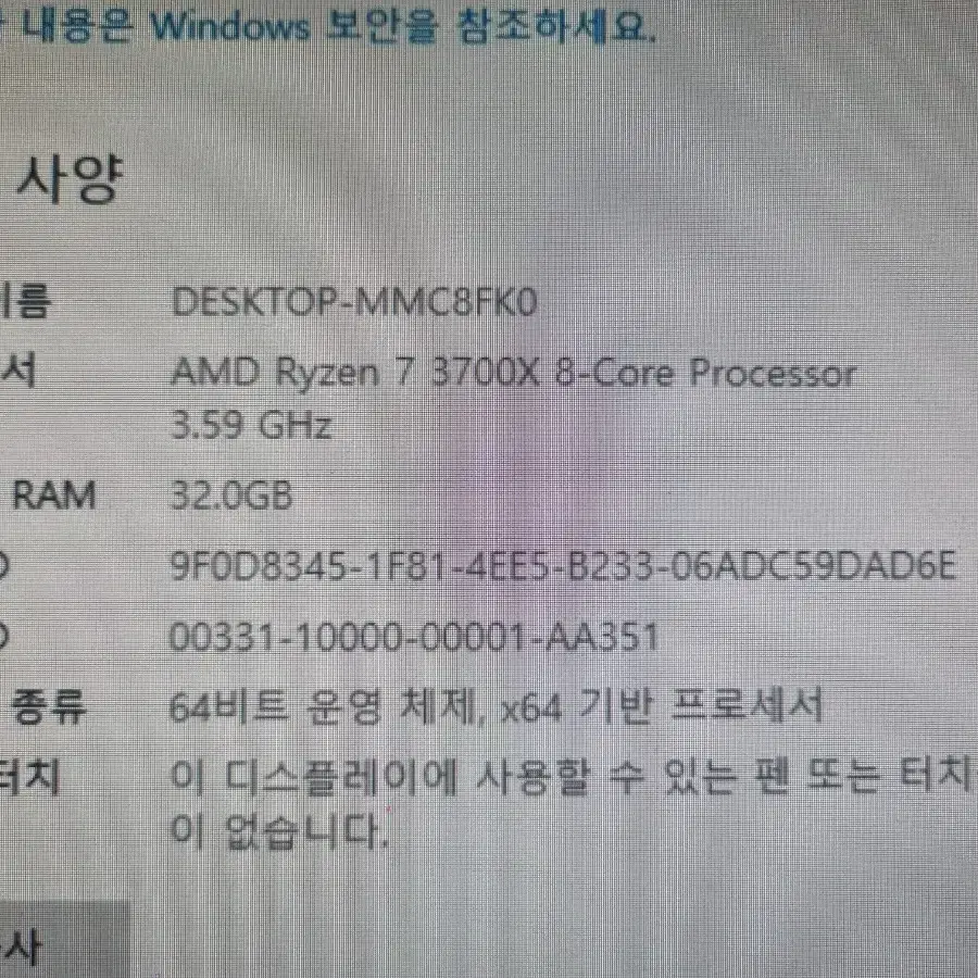 라이젠 3700x 램 32GB 2달사용