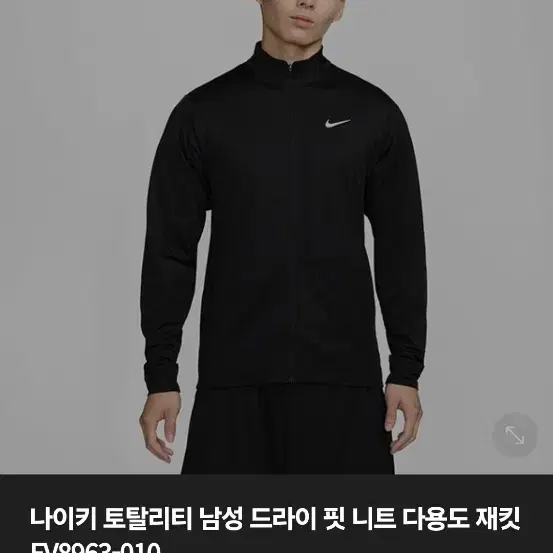 나이키 드리이핏 지퍼 재킷 새상품