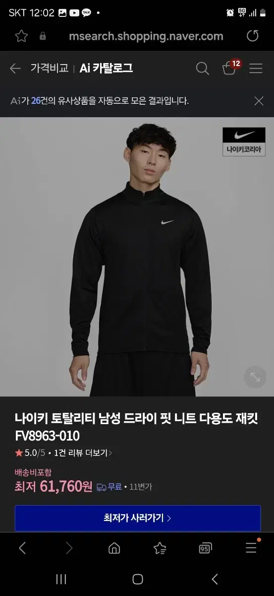 나이키 드리이핏 지퍼 재킷 새상품