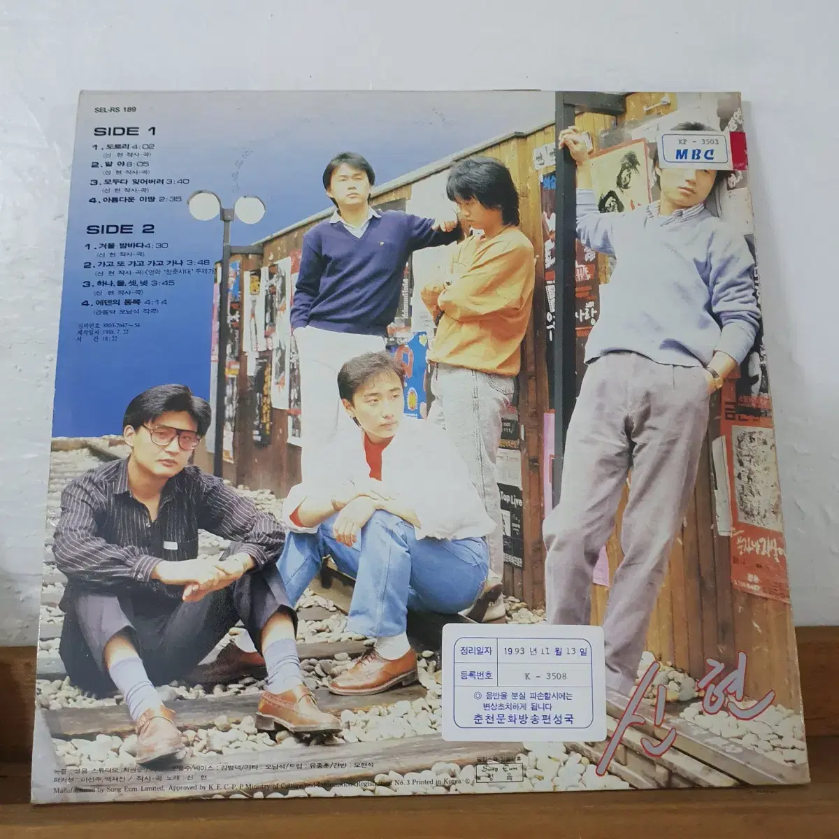 신데렐라 LP  1988