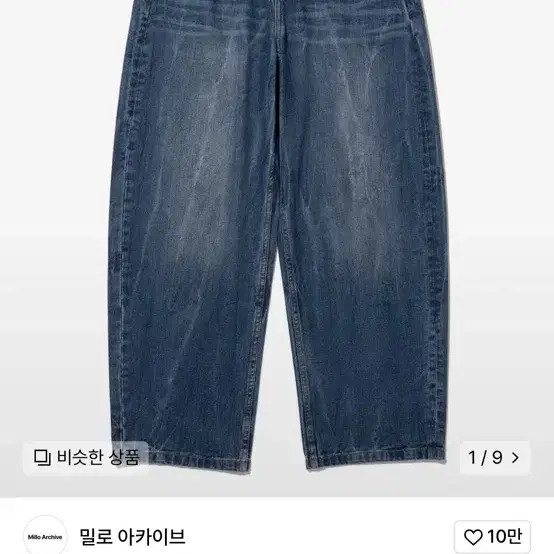 밀로 아카이브 커브드 팬츠 미드블루