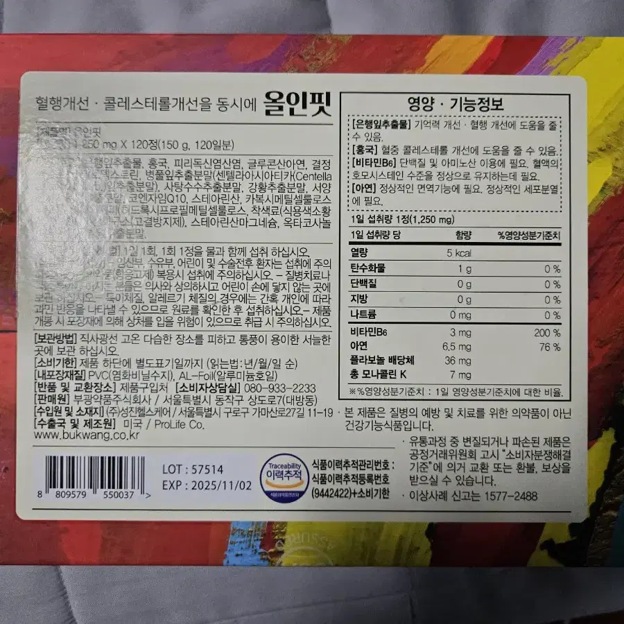 부광 올인핏 1,250mg x 120정