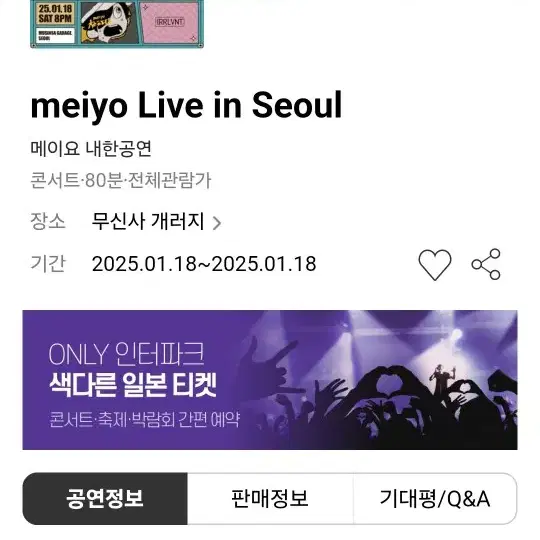 Meiyo live in Seoul 메이요 내한공연 티켓