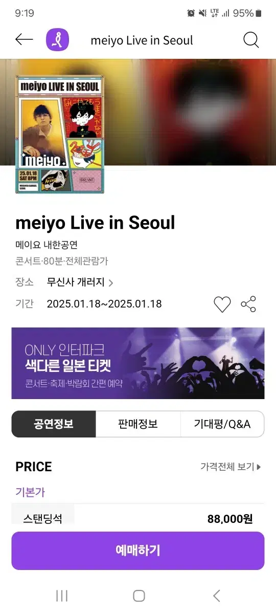 Meiyo live in Seoul 메이요 내한공연 티켓