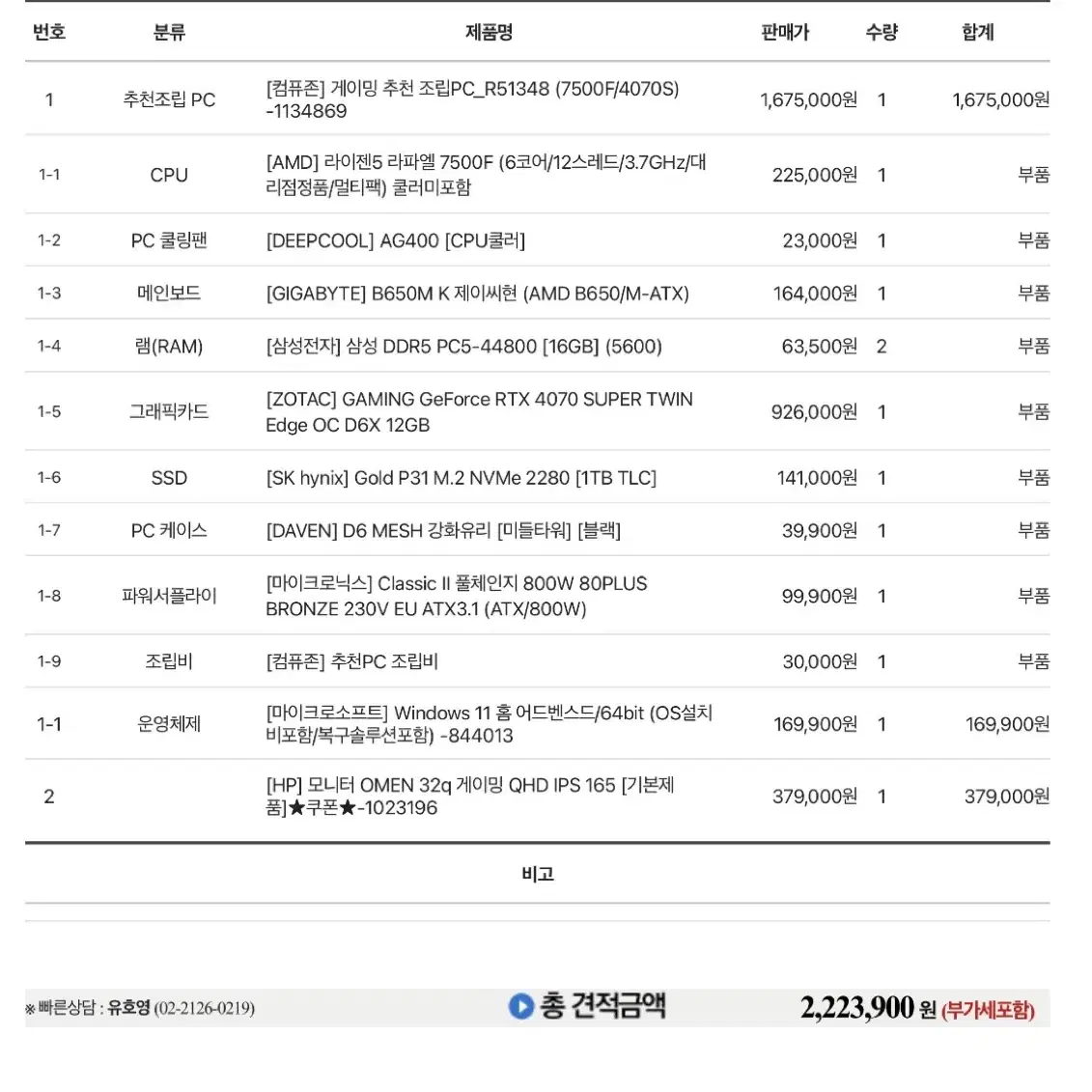 7500f 4070s 게이밍 컴퓨터 풀세트