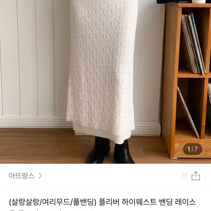 레이스 롱 스커트 치마