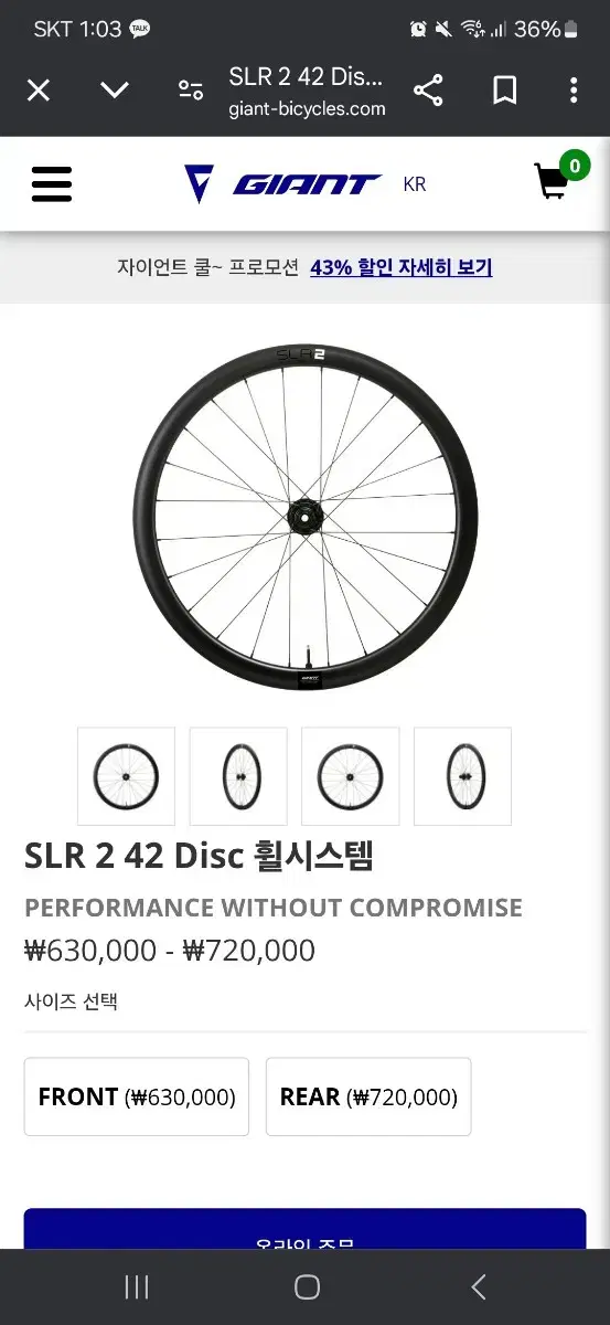 slr2 42mm 디스크 프론트휠