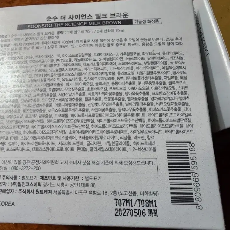 고급 살롱 염색제 순수 더 사이언스 2통