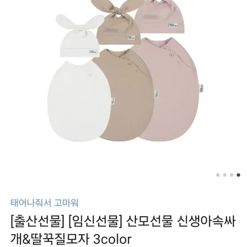 신생아 토끼 모자 속싸개 새상품 세트