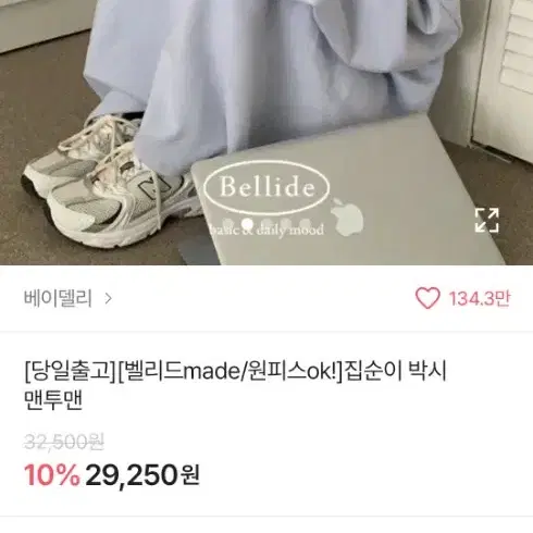 에이블리 만족도 100% 베이델리 집순이 박시맨투맨 소라