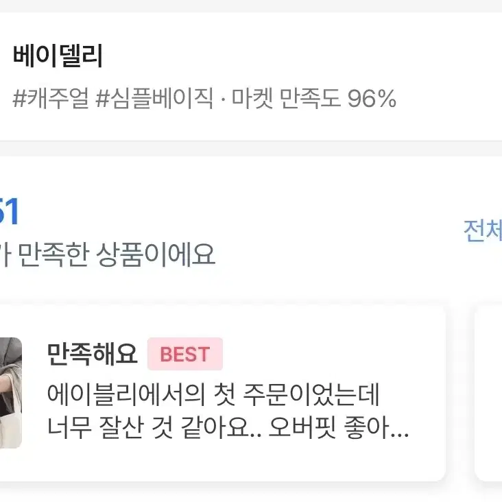 에이블리 만족도 100% 베이델리 집순이 박시맨투맨 소라