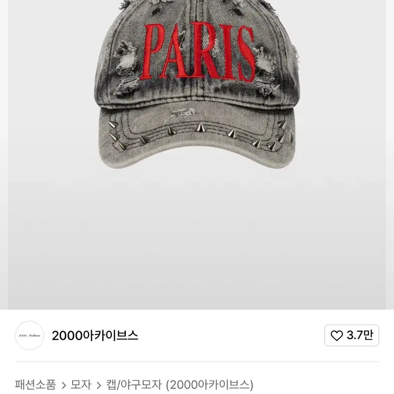 2000아카이브스 모자 볼캡 PARIS BALL CAP W/ SPIKES