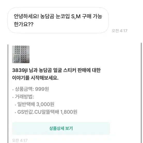 농담곰 눈코입 스티커