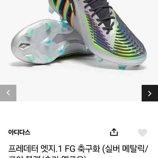 아디다스 프레데터 엣지 1 FG 260