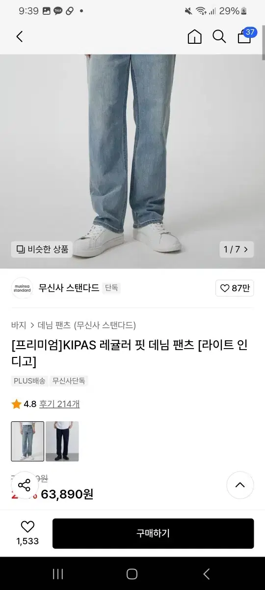 무신사프리미엄 청바지 33 새상품