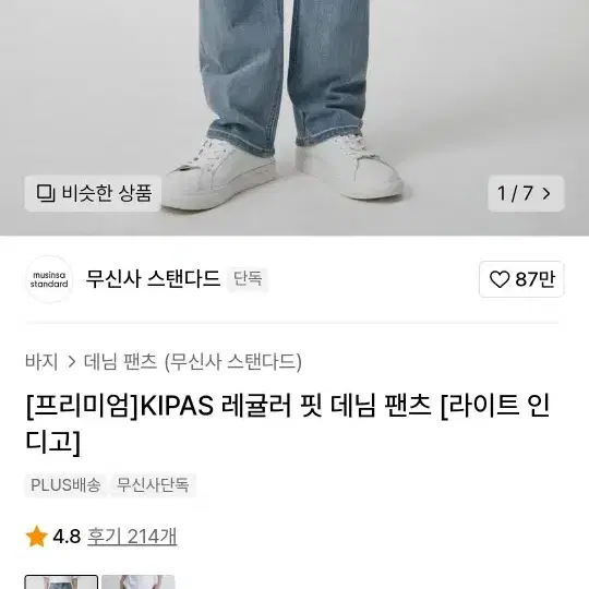 무신사프리미엄 청바지 33 새상품