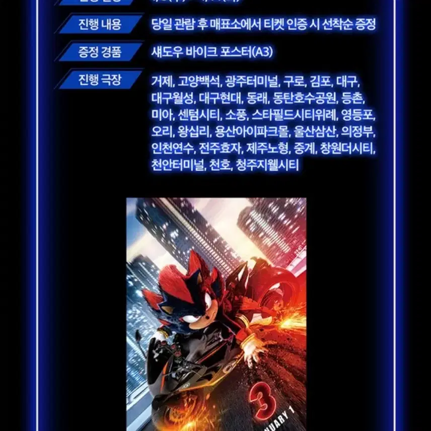 3개 일괄)소닉3 ttt+쿠폰+섀도우 바이크 포스터