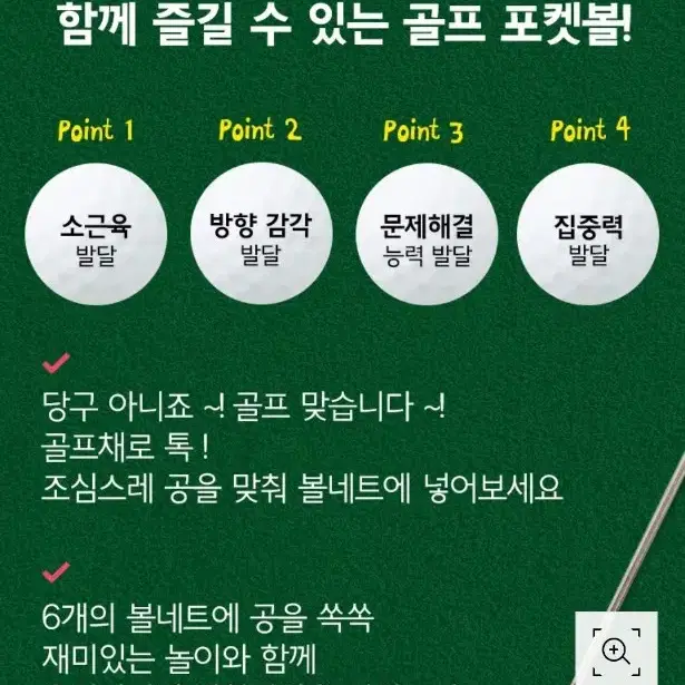 빅 골프 포켓볼