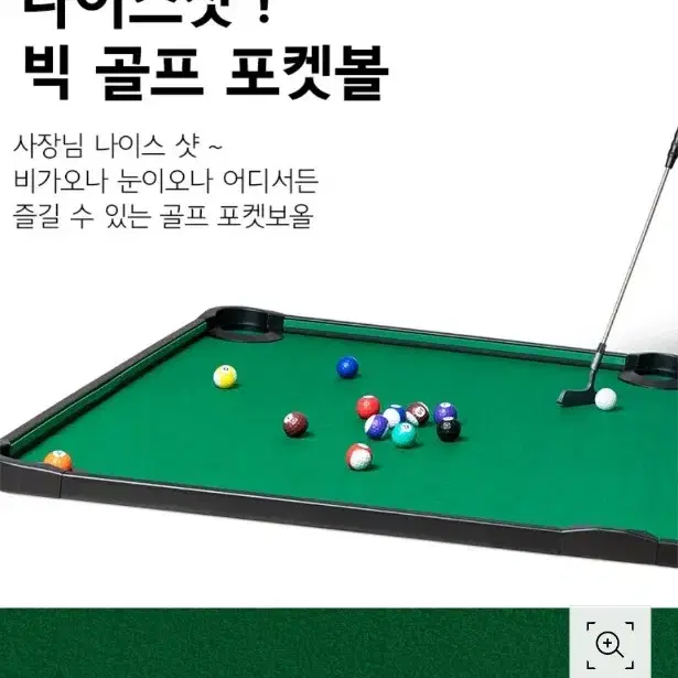 빅 골프 포켓볼