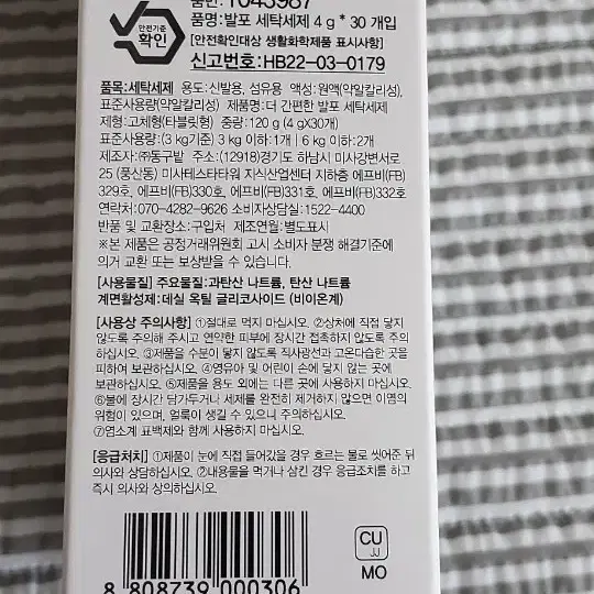 발포 세탁세제