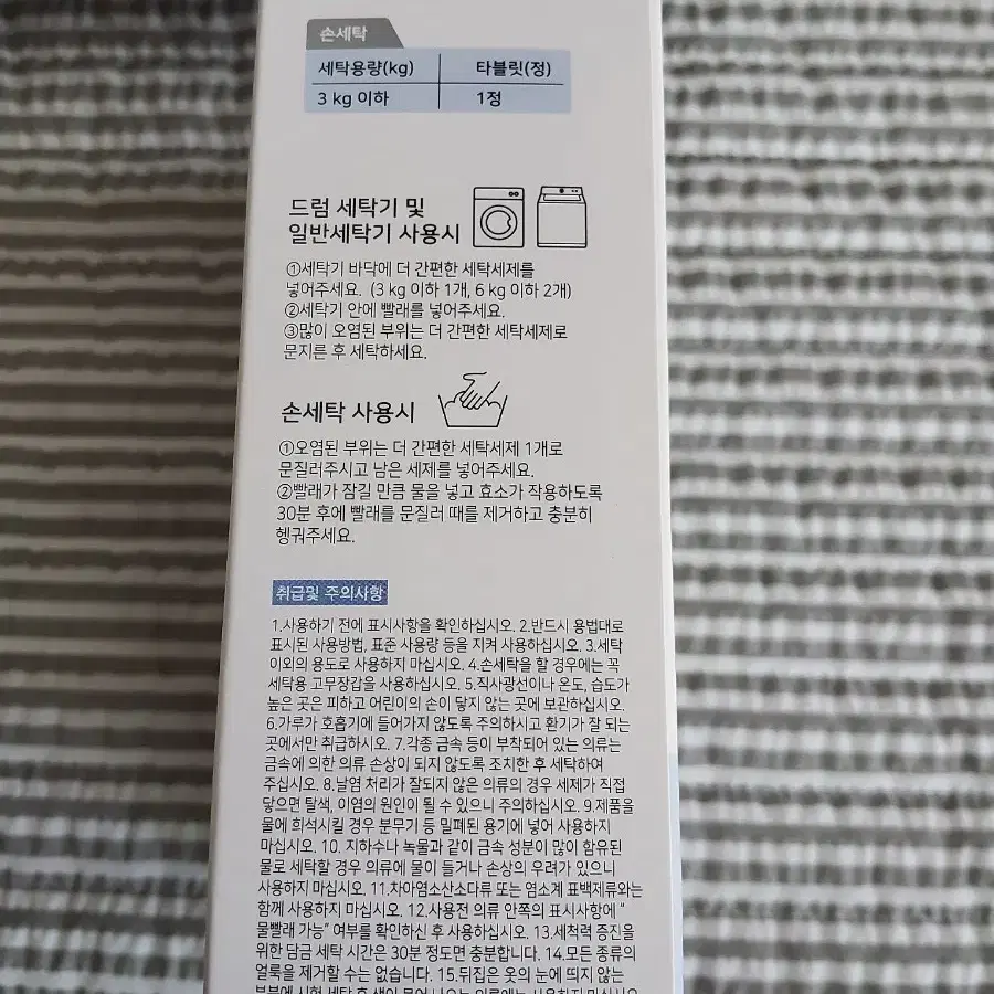 발포 세탁세제