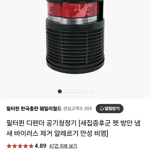 필터퀀 디펜더 공기청정기