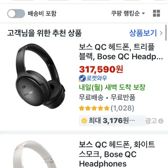 bose qc45(군대 급처)