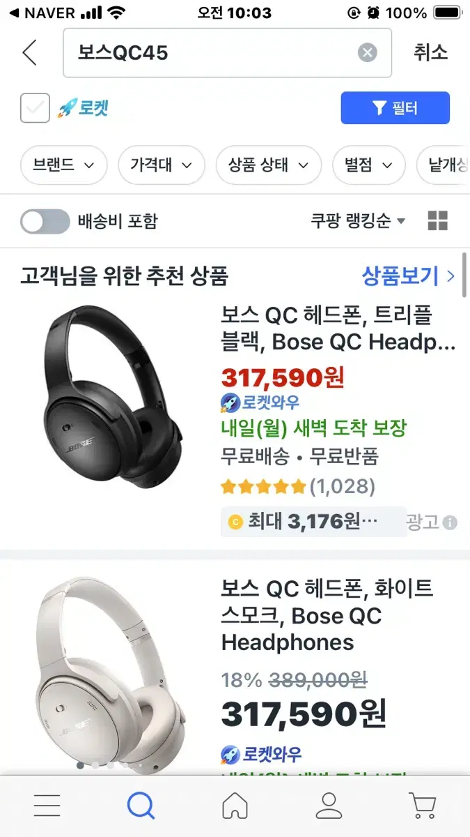 bose qc45(군대 급처)