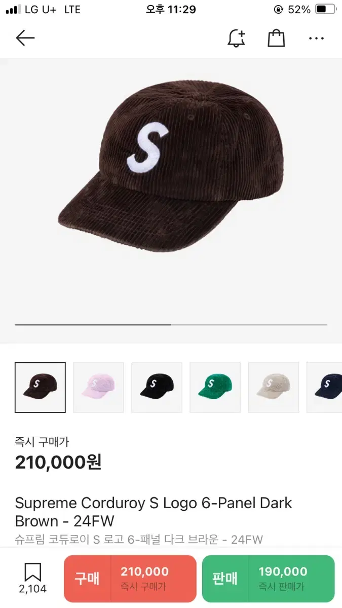 슈프림 코듀로이 S logo 6 panel 다크브라운 볼캡