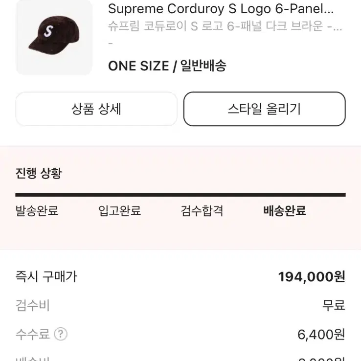 슈프림 코듀로이 S logo 6 panel 다크브라운 볼캡