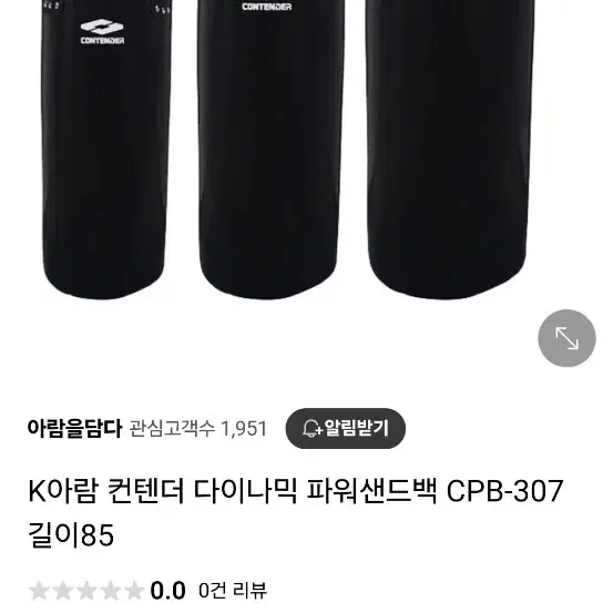 컨덴더 샌드백 길이 85cm 새거