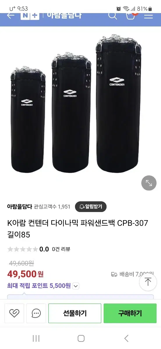 컨덴더 샌드백 길이 85cm 새거