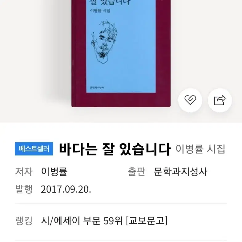 시집 이병률 바다는 잘 있습니다