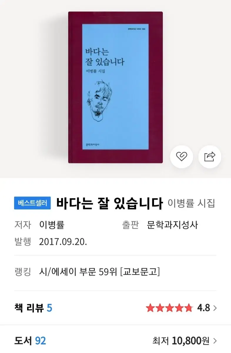 시집 이병률 바다는 잘 있습니다