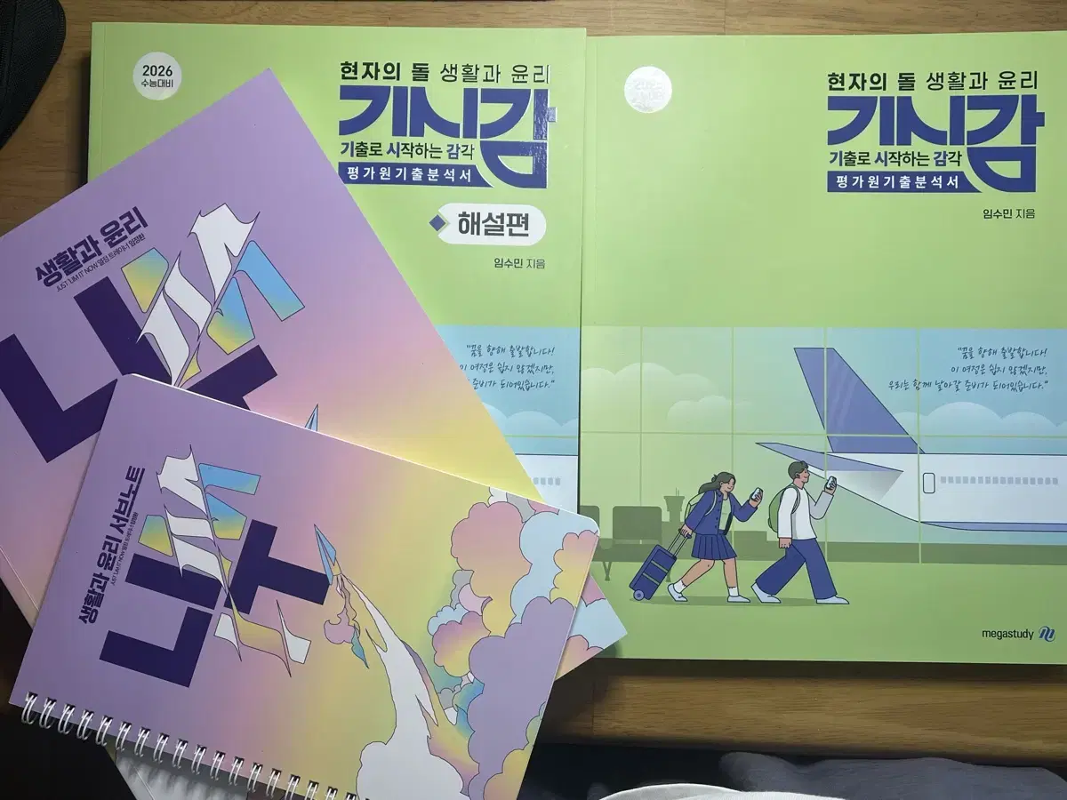 Life and Ethics Limit+Hyundol Past Exam Set for Sale