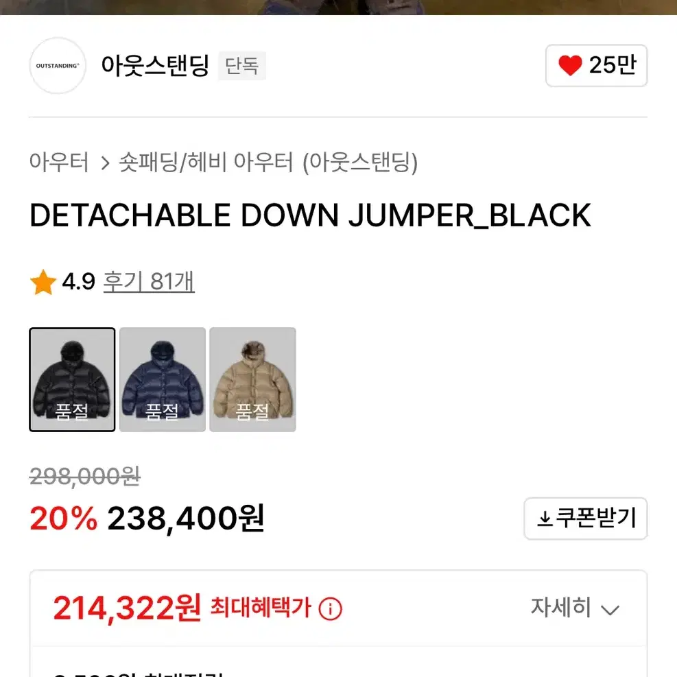 아웃스탠딩 DETACHABLE DOWN JUMPER_BLACK 숏패딩