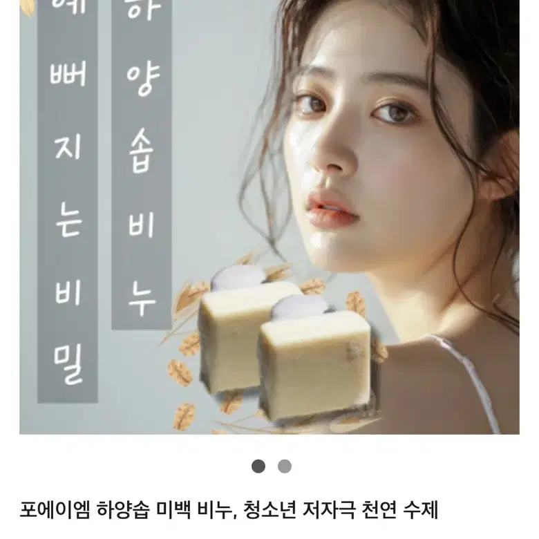 하양솝 수제비누 미백비누 트러블케어 천연비누