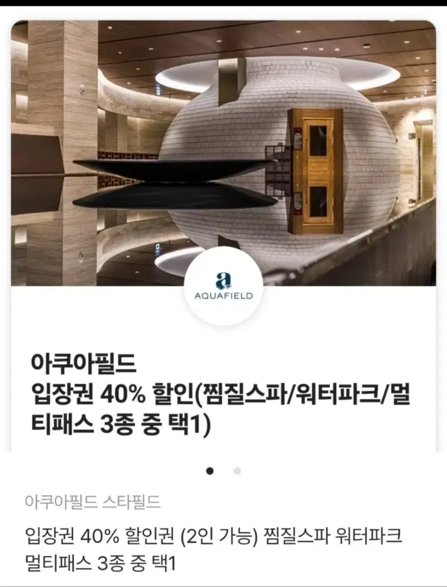 아쿠아필드 입장권 40% 할인쿠폰