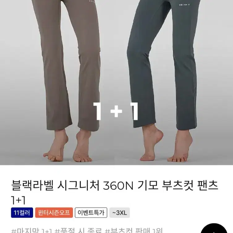 젝시믹스 기모 부츠컷